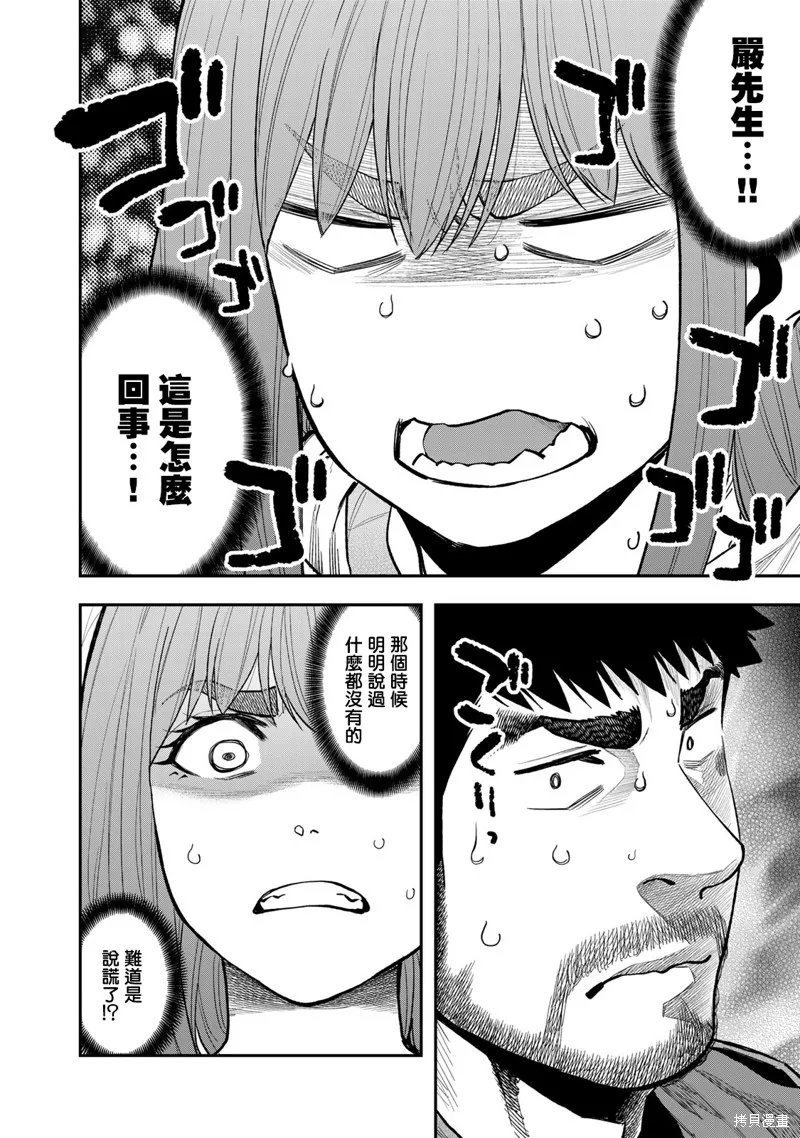雙人solo野營,第71话,第14张