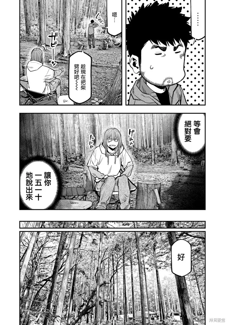雙人solo野營,第71话,第15张