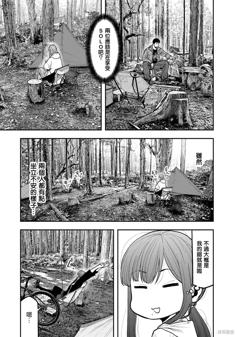 雙人solo野營,第71话,第17张