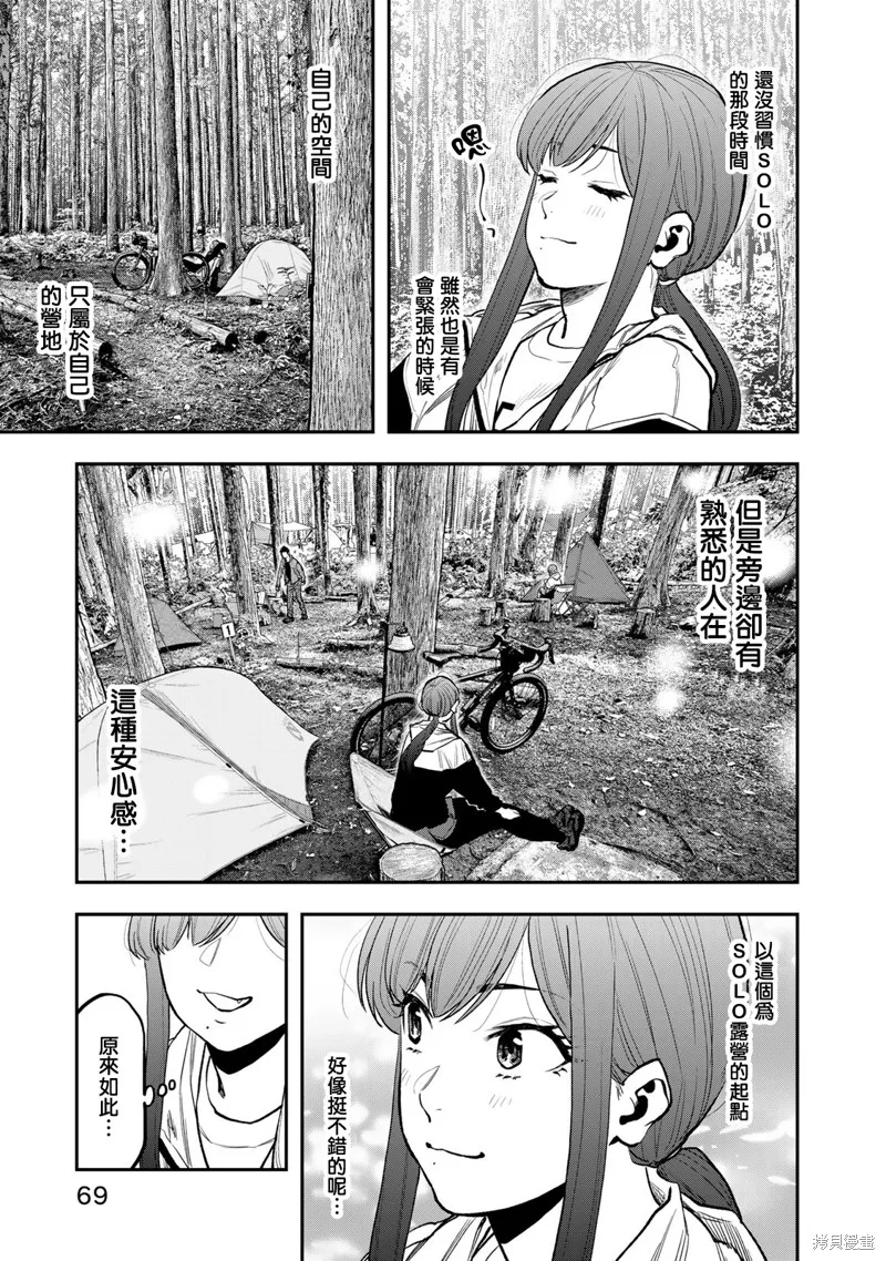 雙人solo野營,第71话,第19张