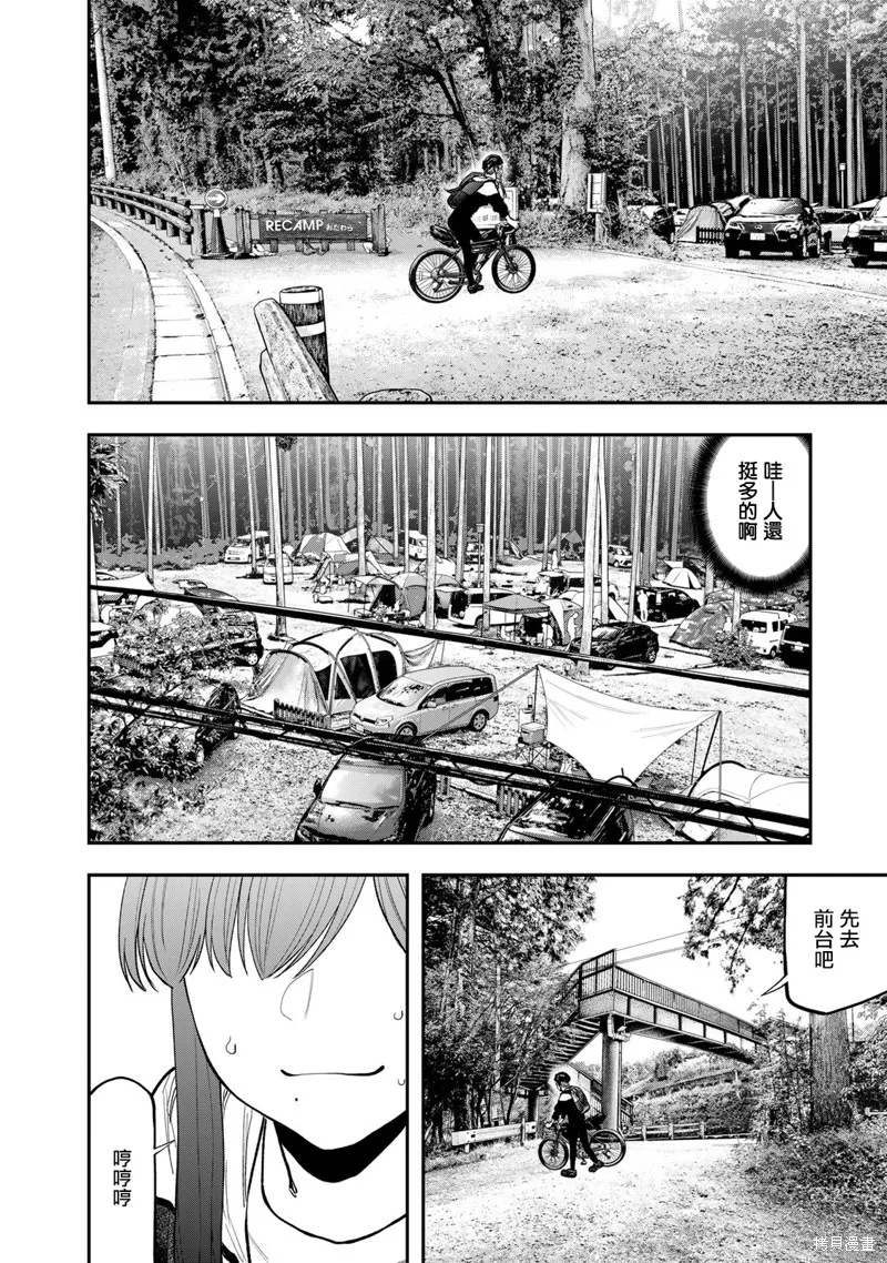 雙人solo野營,第71话,第2张