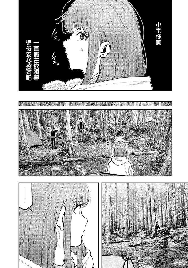 雙人solo野營,第71话,第20张