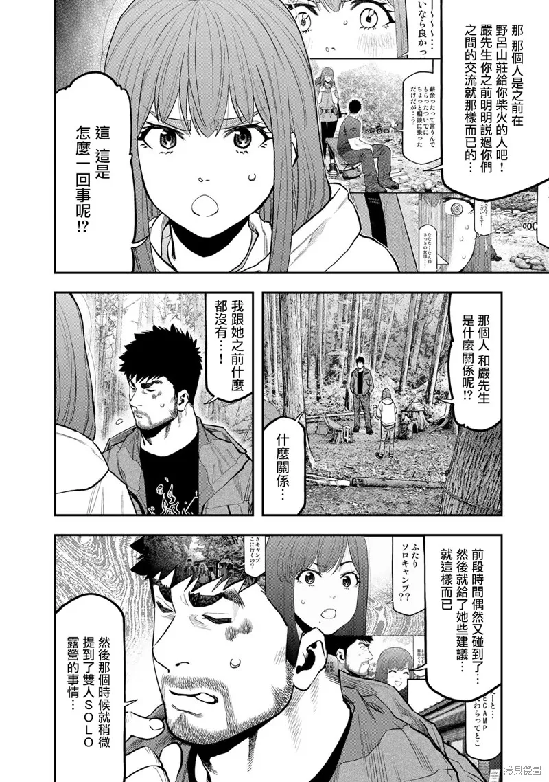雙人solo野營,第71话,第22张