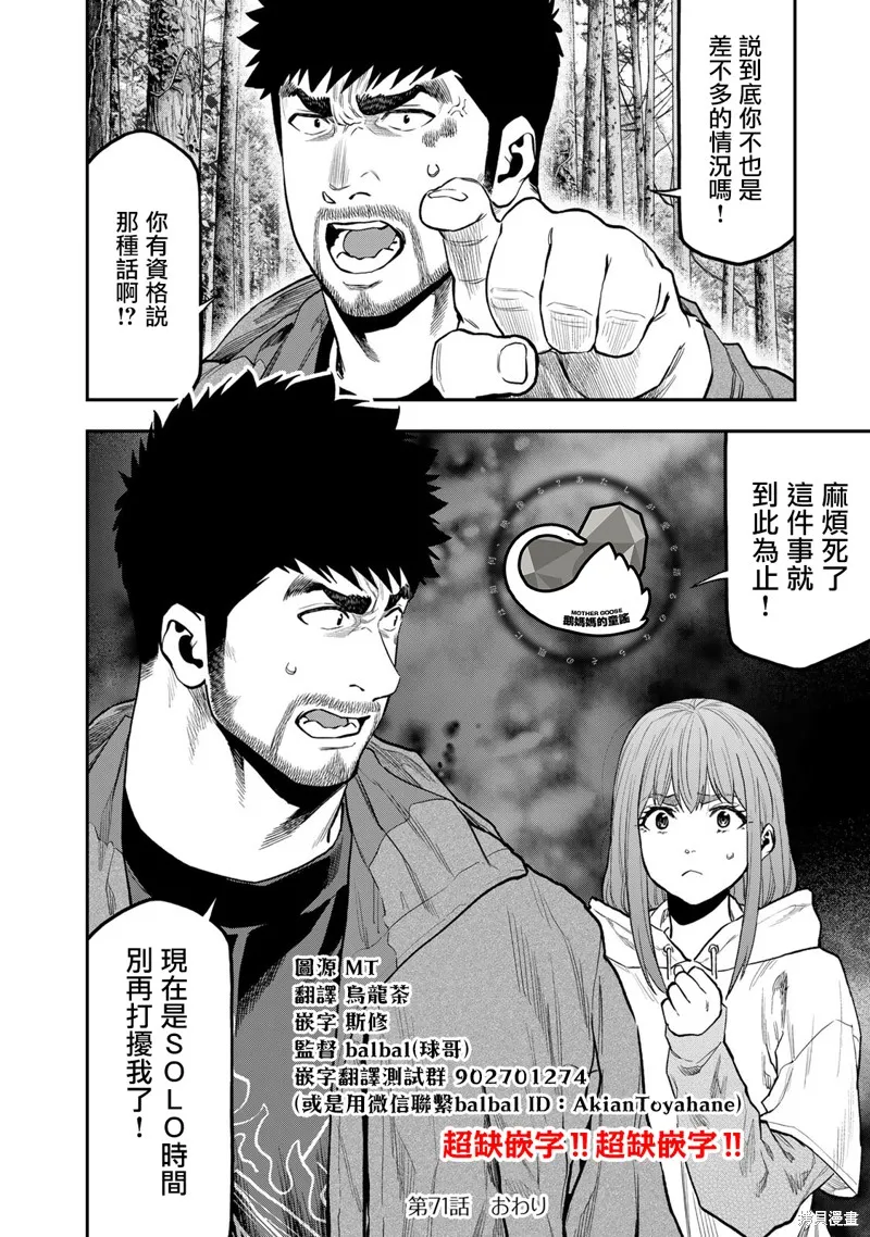 雙人solo野營,第71话,第24张