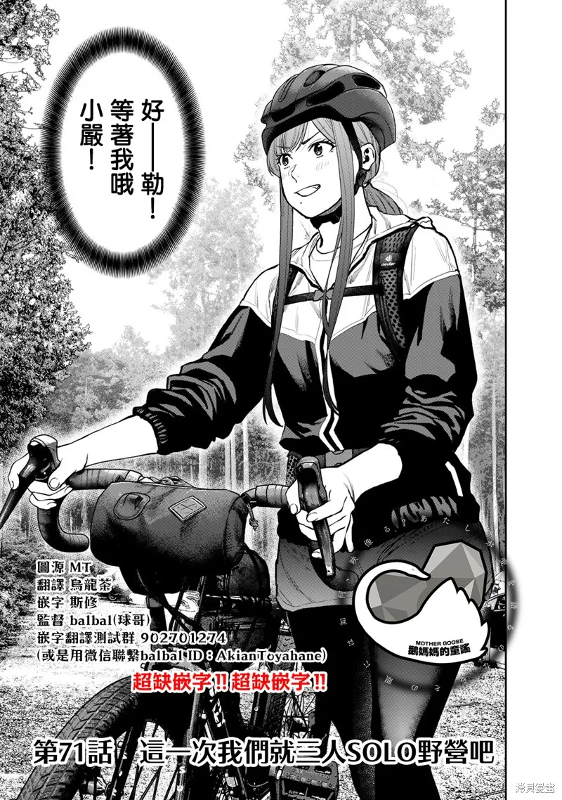 雙人solo野營,第71话,第3张