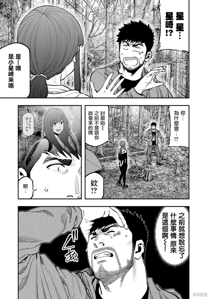 雙人solo野營,第71话,第9张