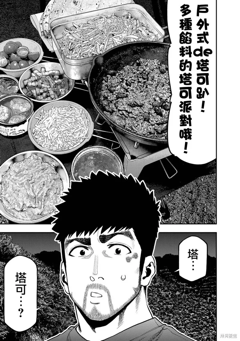 雙人solo野營,第60话,第1张