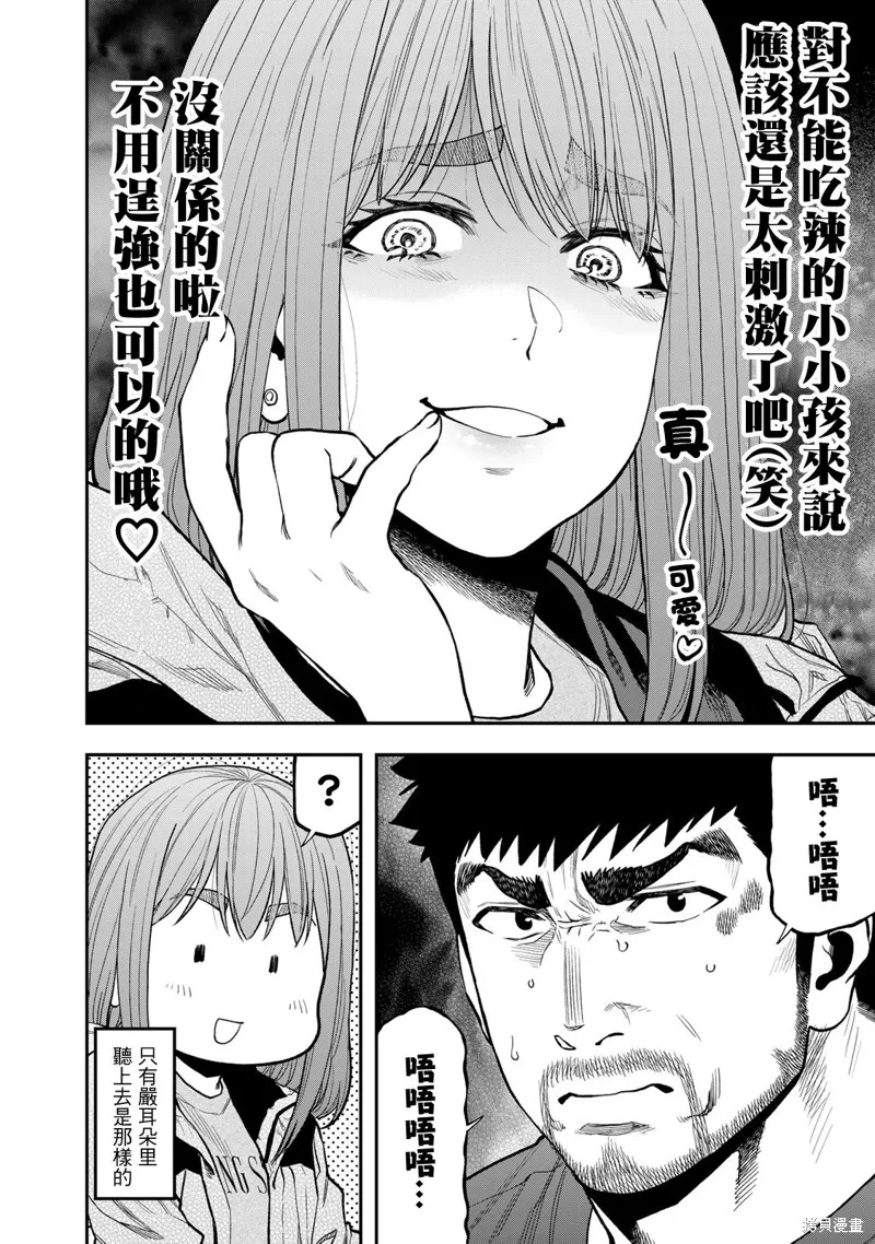 雙人solo野營,第60话,第10张