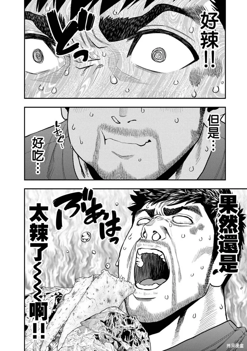 雙人solo野營,第60话,第12张