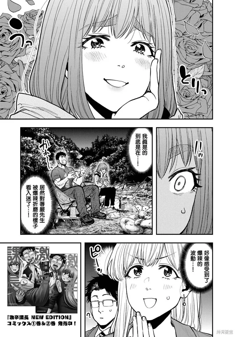 雙人solo野營,第60话,第13张