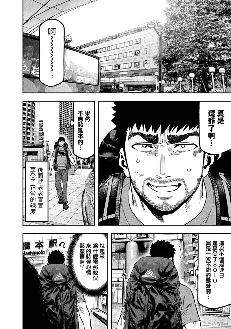 雙人solo野營,第60话,第14张
