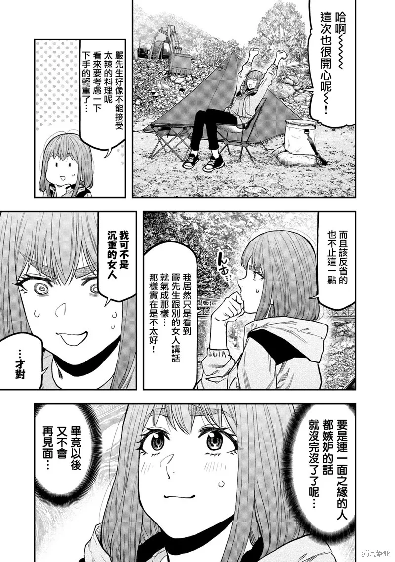 雙人solo野營,第60话,第15张