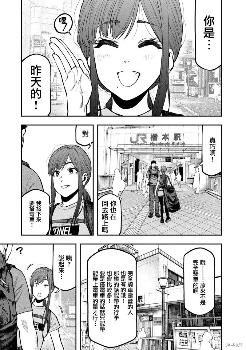 雙人solo野營,第60话,第17张
