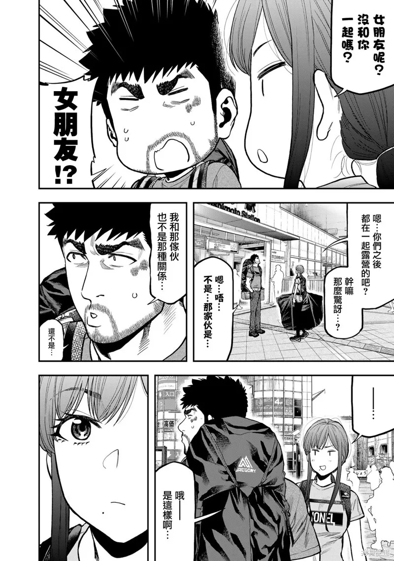 雙人solo野營,第60话,第18张