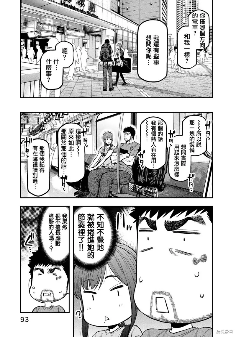 雙人solo野營,第60话,第19张