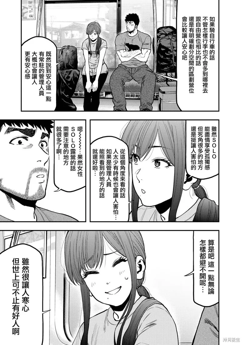 雙人solo野營,第60话,第21张