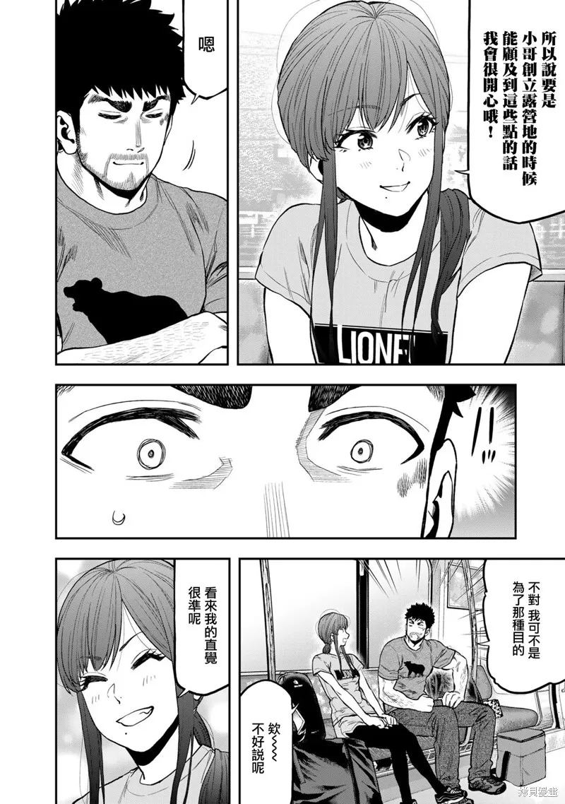 雙人solo野營,第60话,第22张