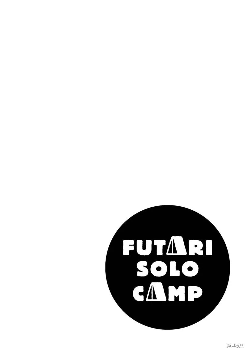 雙人solo野營,第60话,第26张