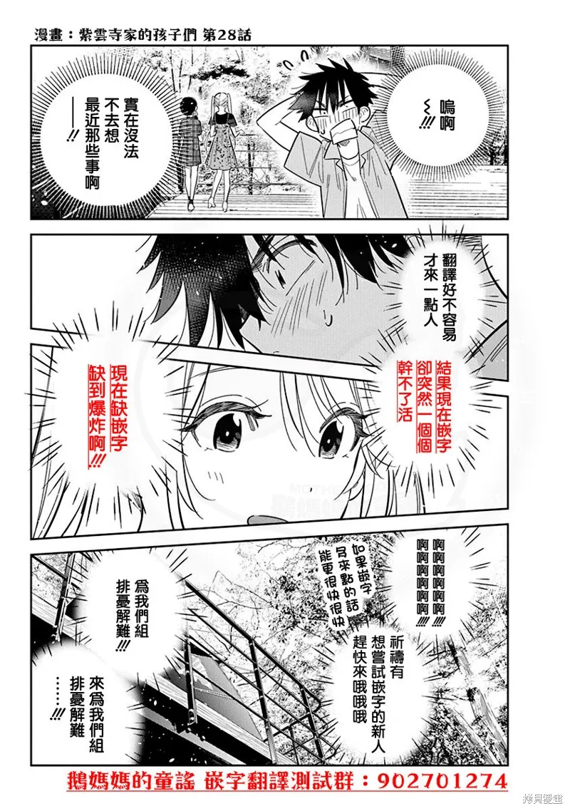雙人solo野營,第60话,第27张