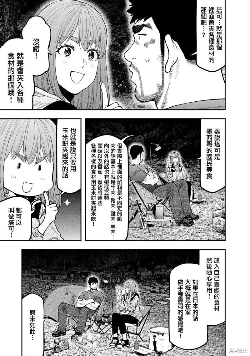 雙人solo野營,第60话,第3张