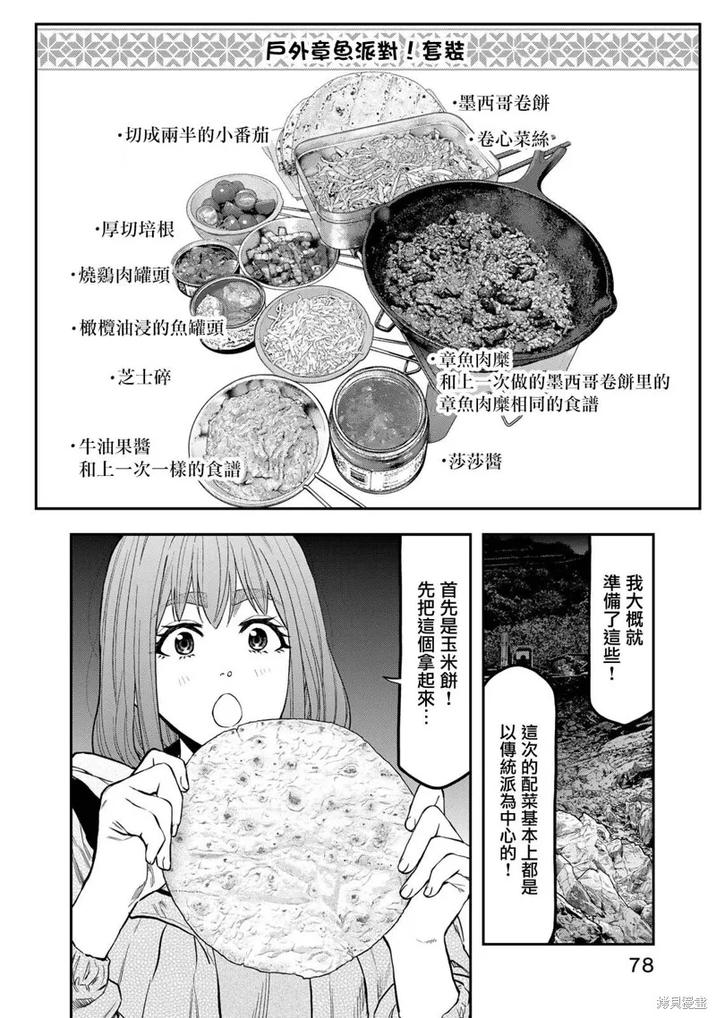 雙人solo野營,第60话,第4张