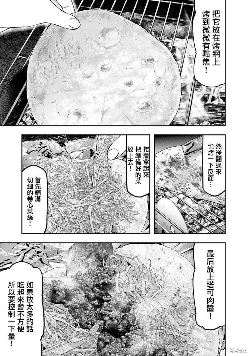 雙人solo野營,第60话,第5张