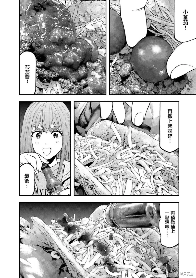 雙人solo野營,第60话,第6张