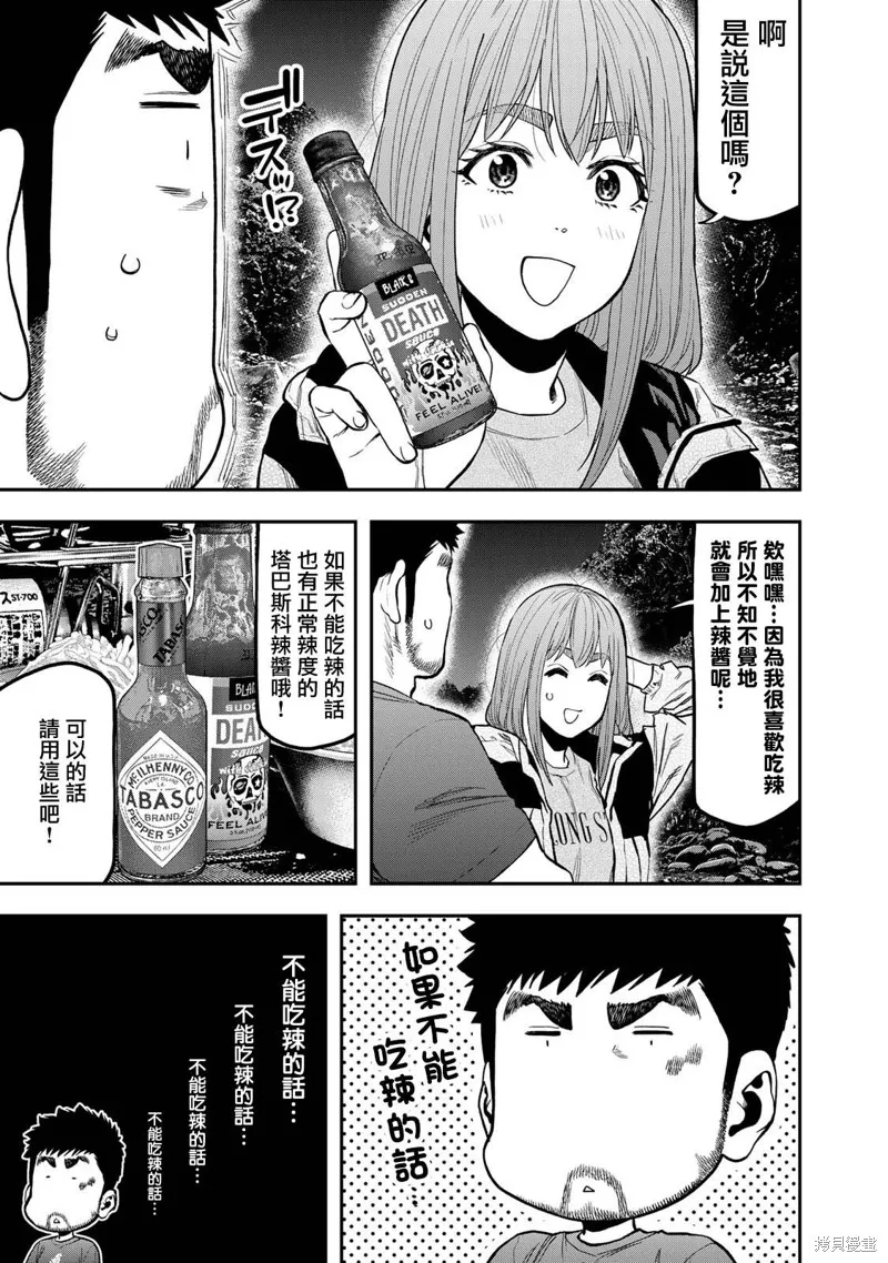 雙人solo野營,第60话,第9张