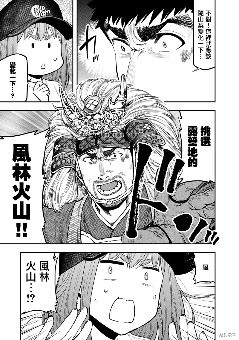 雙人solo野營,第66话,第10张