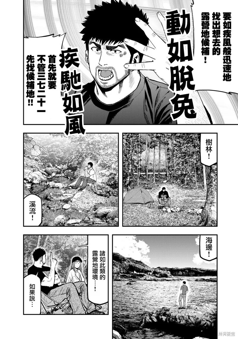 雙人solo野營,第66话,第11张