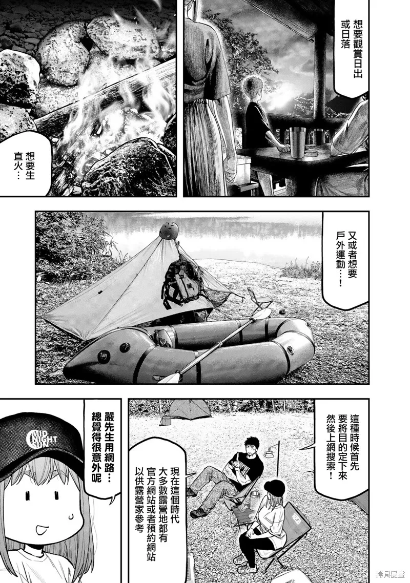雙人solo野營,第66话,第12张