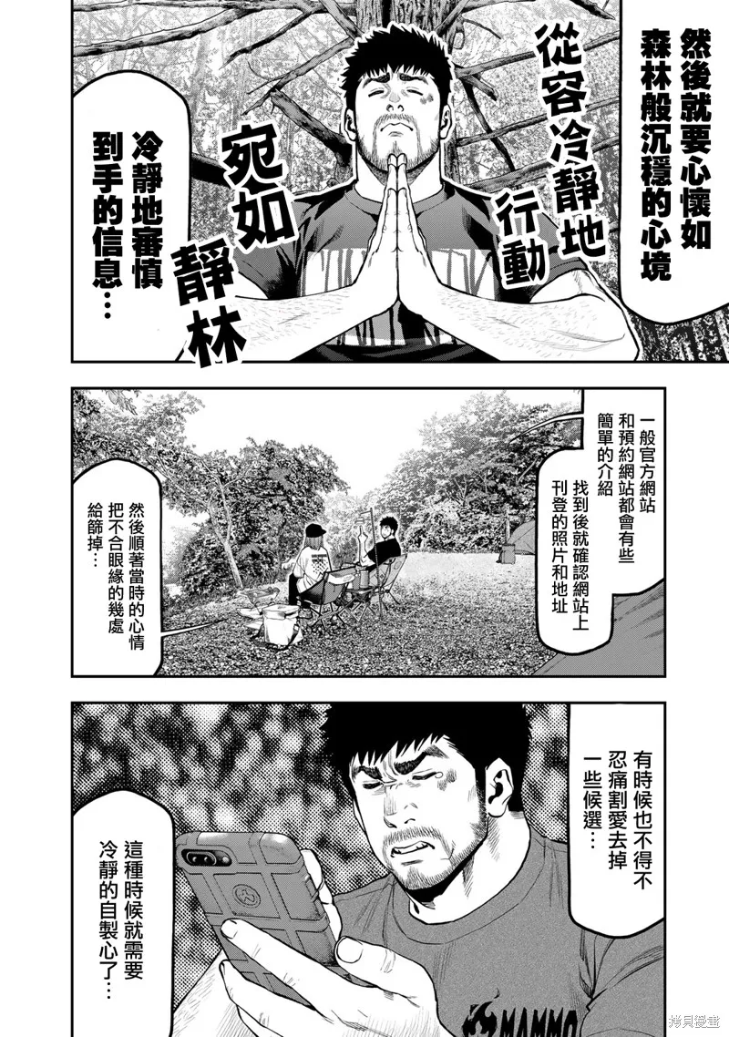 雙人solo野營,第66话,第13张