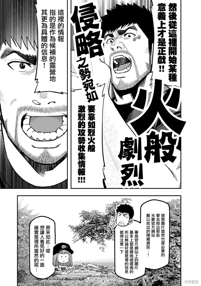 雙人solo野營,第66话,第14张