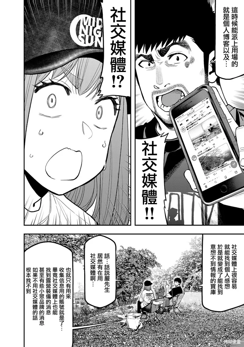 雙人solo野營,第66话,第15张