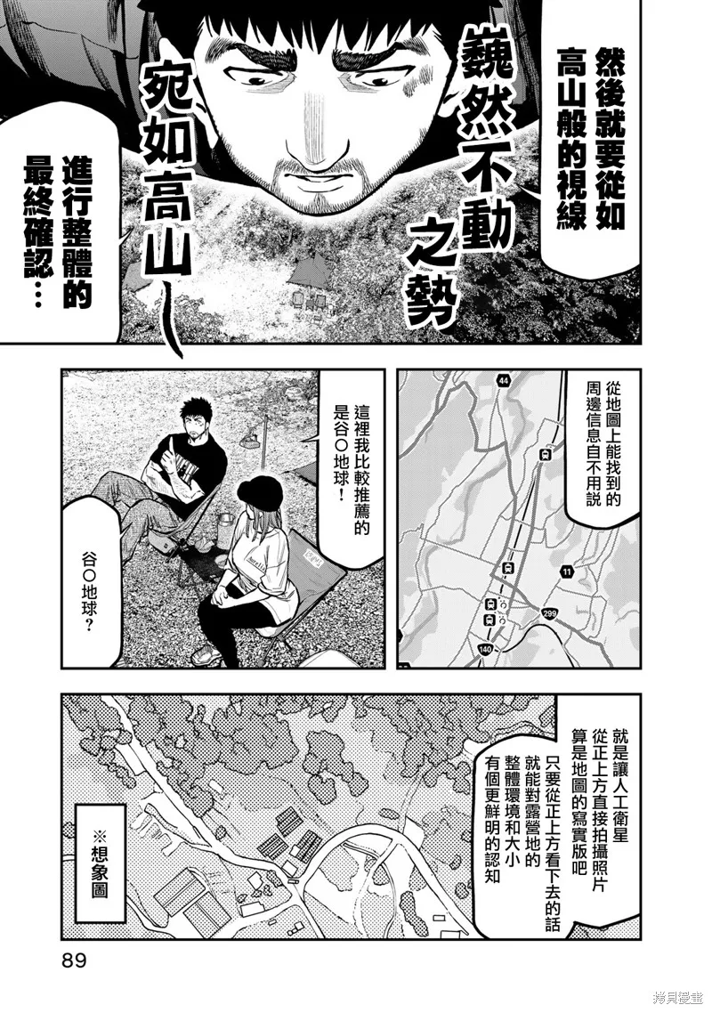 雙人solo野營,第66话,第16张