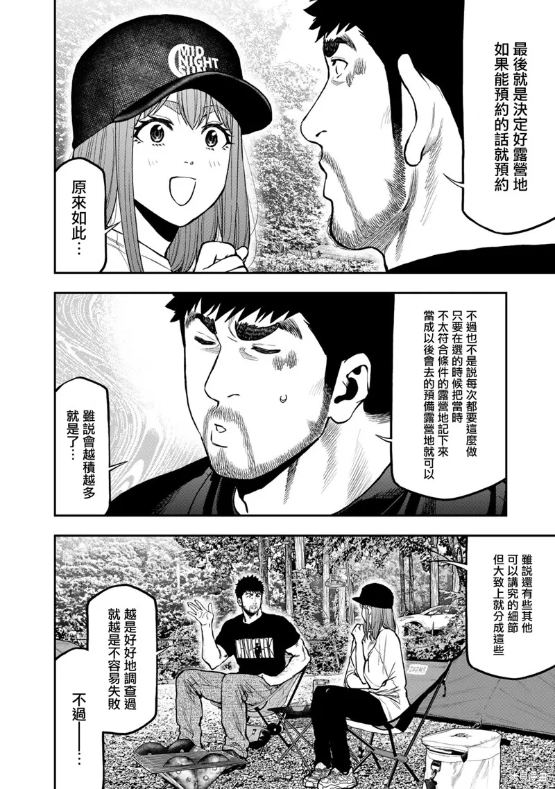 雙人solo野營,第66话,第17张