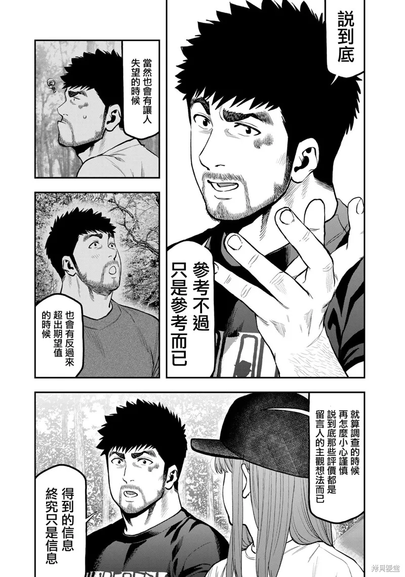雙人solo野營,第66话,第18张