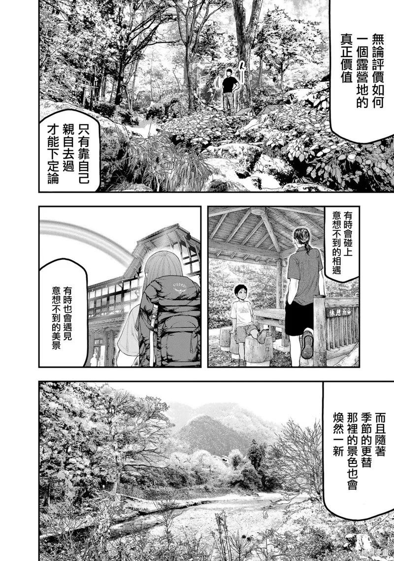 雙人solo野營,第66话,第19张