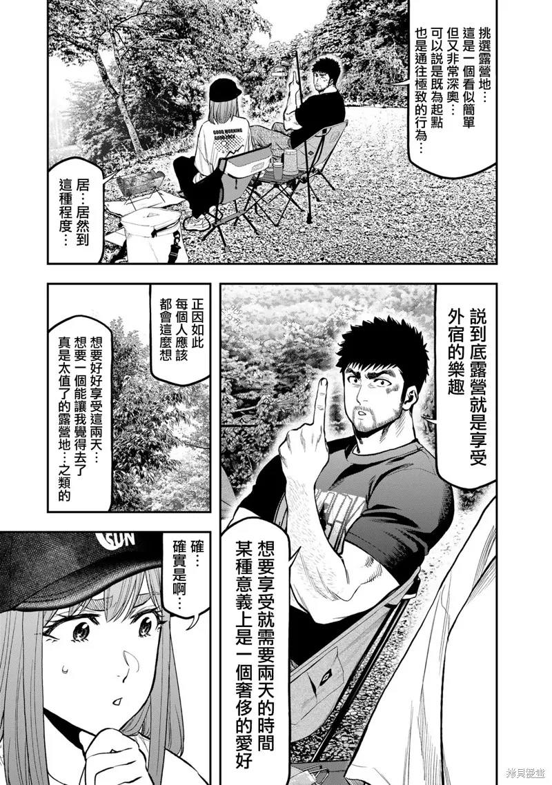 雙人solo野營,第66话,第2张