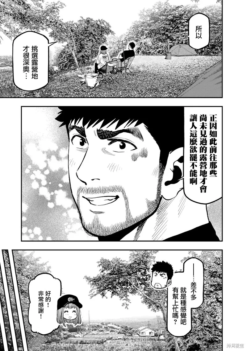 雙人solo野營,第66话,第20张