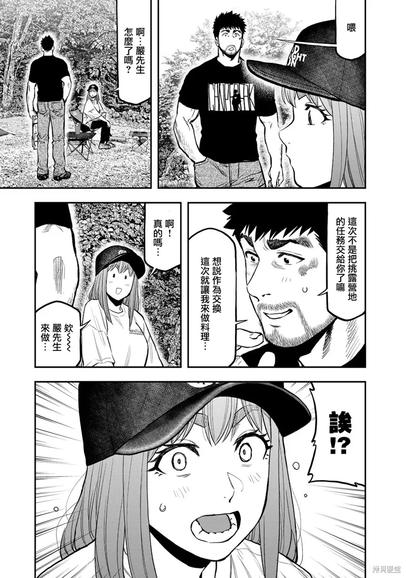 雙人solo野營,第66话,第22张