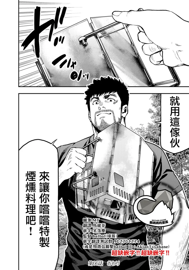 雙人solo野營,第66话,第23张