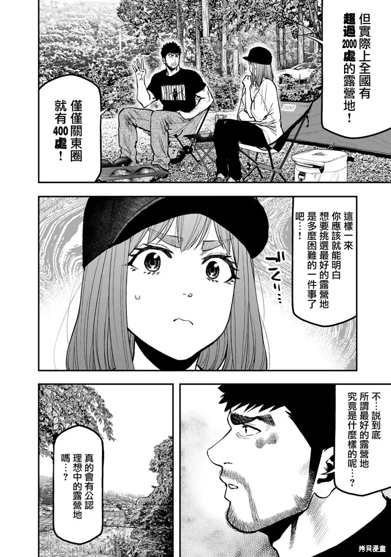 雙人solo野營,第66话,第3张