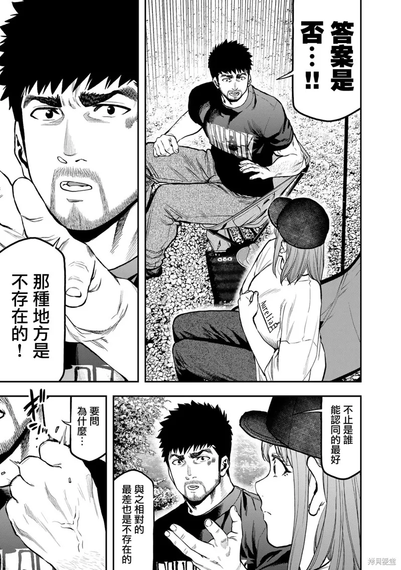 雙人solo野營,第66话,第4张