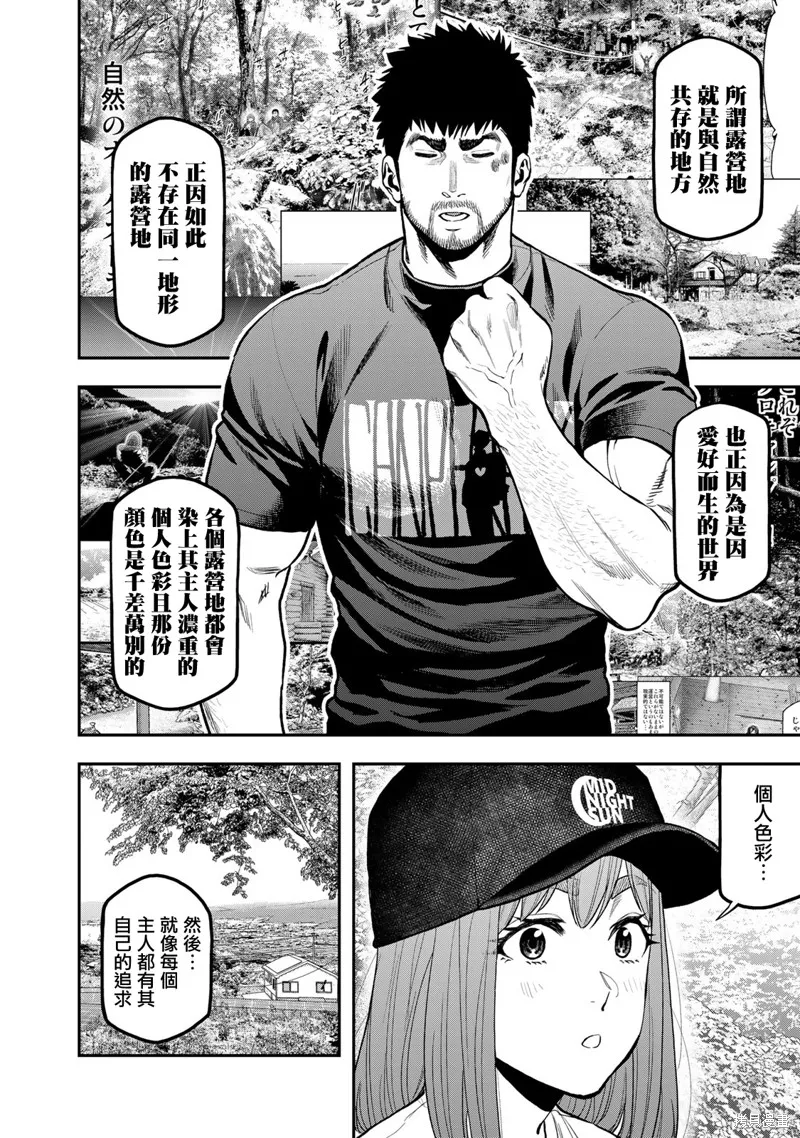 雙人solo野營,第66话,第5张