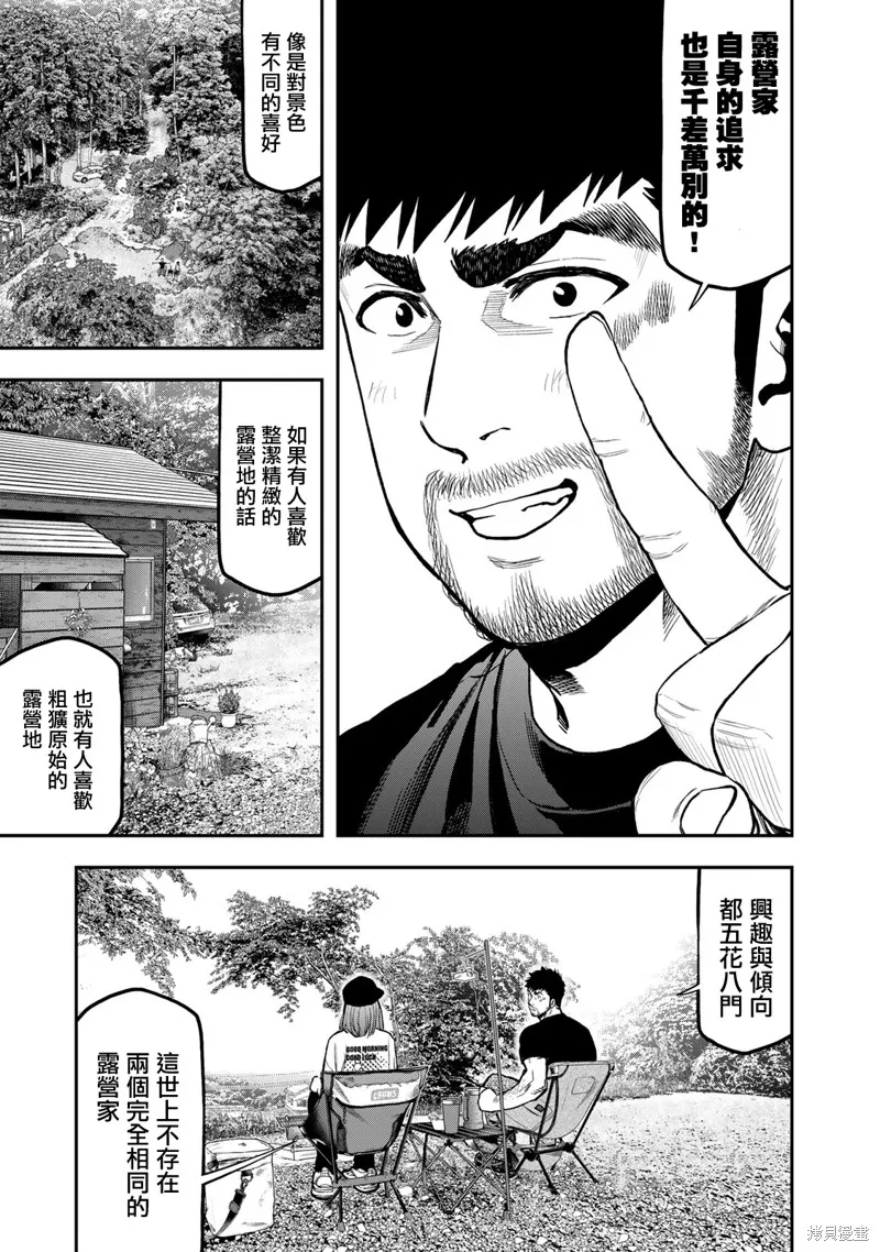 雙人solo野營,第66话,第6张