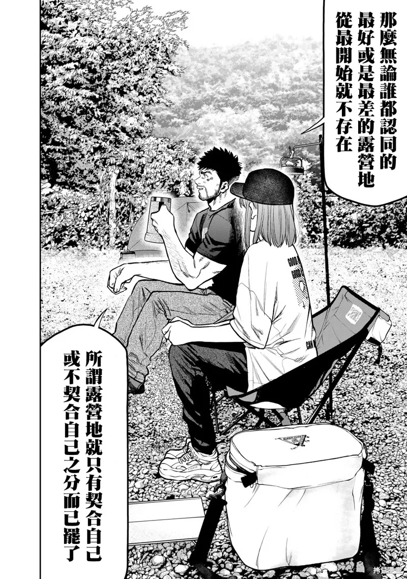 雙人solo野營,第66话,第7张
