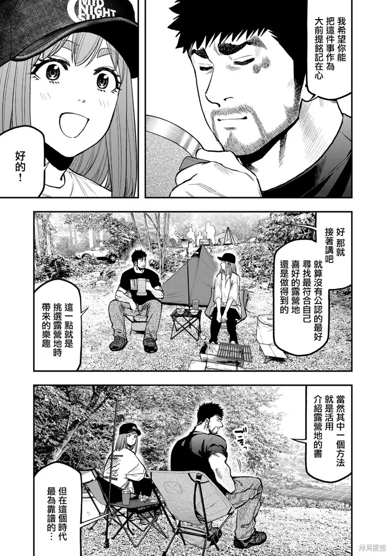 雙人solo野營,第66话,第8张