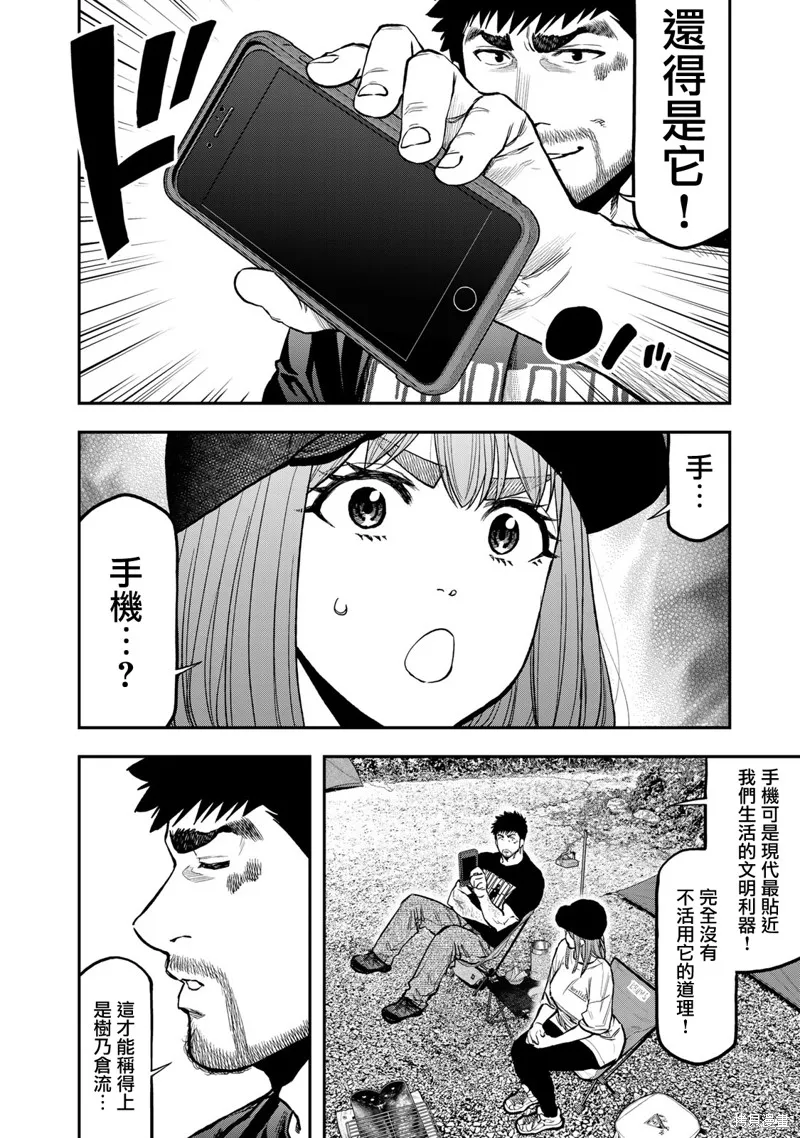 雙人solo野營,第66话,第9张