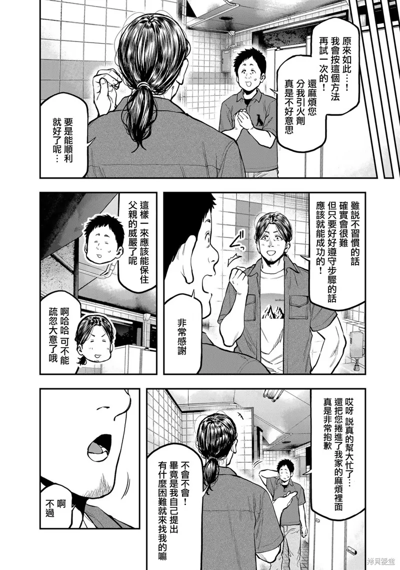 雙人solo野營,第63话,第13张